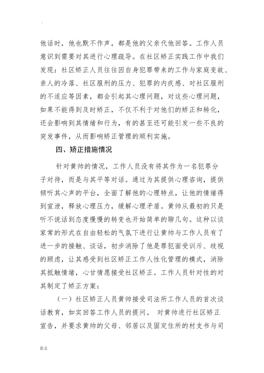 郑保屯司法所社区矫正人员案例_第3页