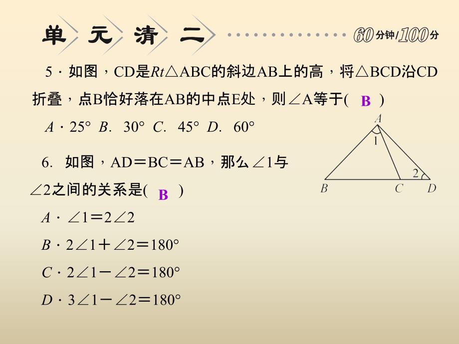 八年级数学上册 第2章 特殊三角形课件 （新）浙教_第4页