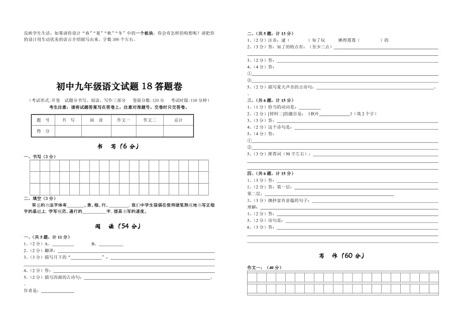 初中九年级语文试题（9）.doc_第3页