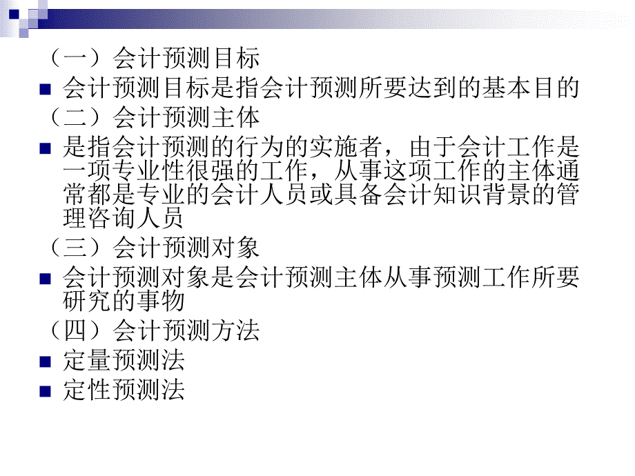 会计学课件10完整版本.ppt_第3页