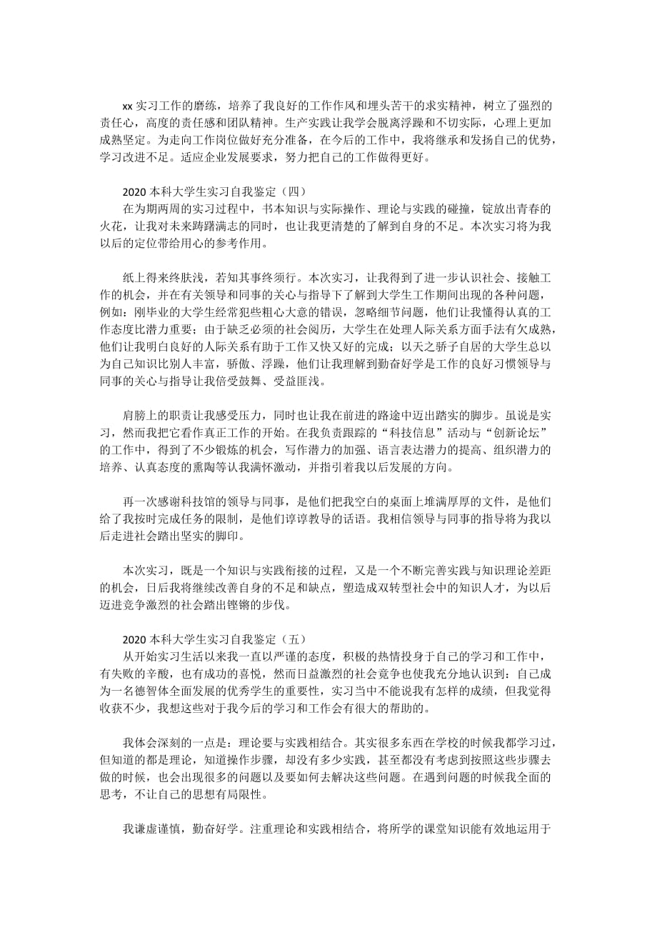 2020本科大学生实习自我鉴定_第4页