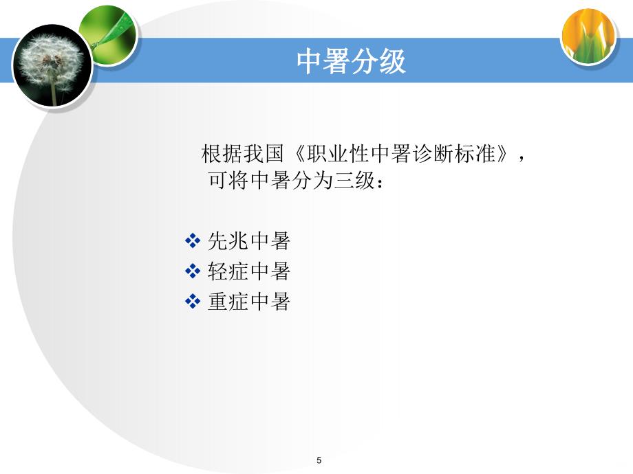 意外伤害急救PPT课件.ppt_第5页