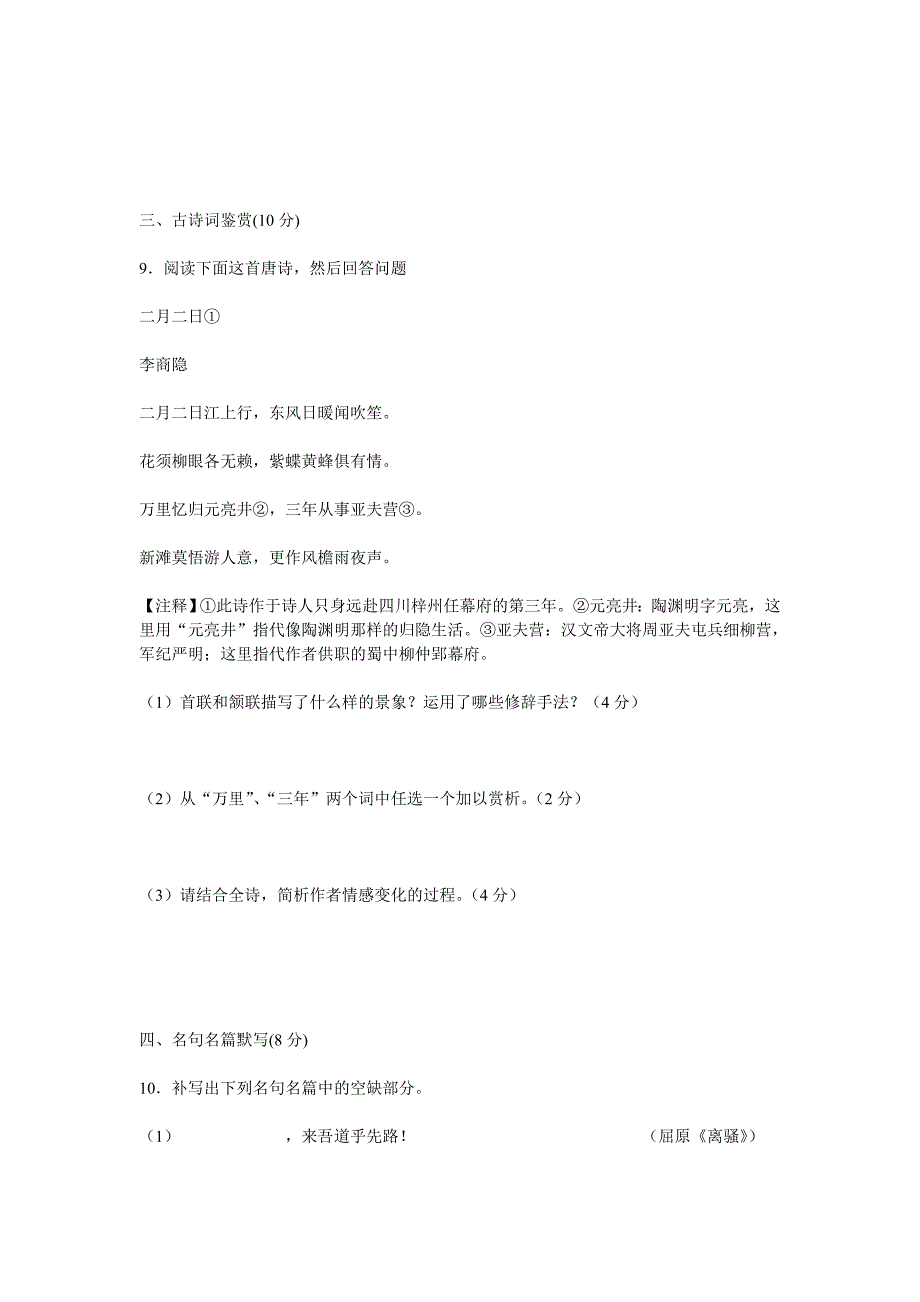 江苏省徐州市2011届高三第二次质量检测语文试题.doc_第4页