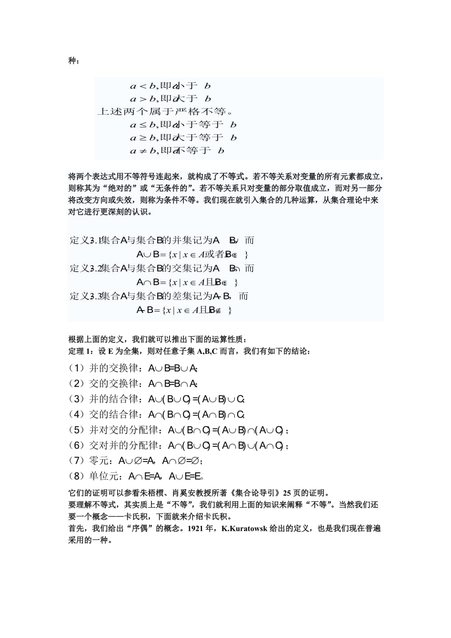 高中数学中的不等式.doc_第2页