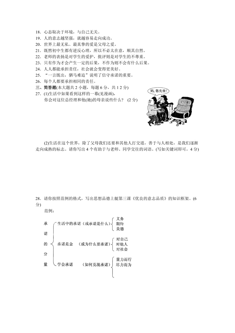 太仓市2010～2011学年第一学期期末考试初二思想品德.doc_第3页