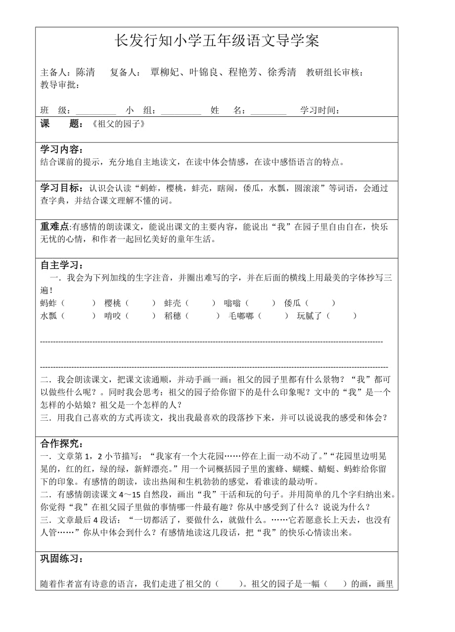 小学五年级语文下册7父亲的园子导学案.docx_第1页