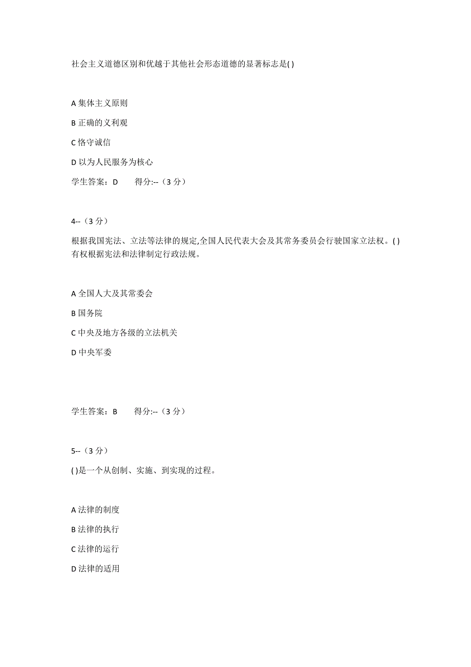 大工19秋《思想道德修养与法律基础》在线测试3（答案）_第2页