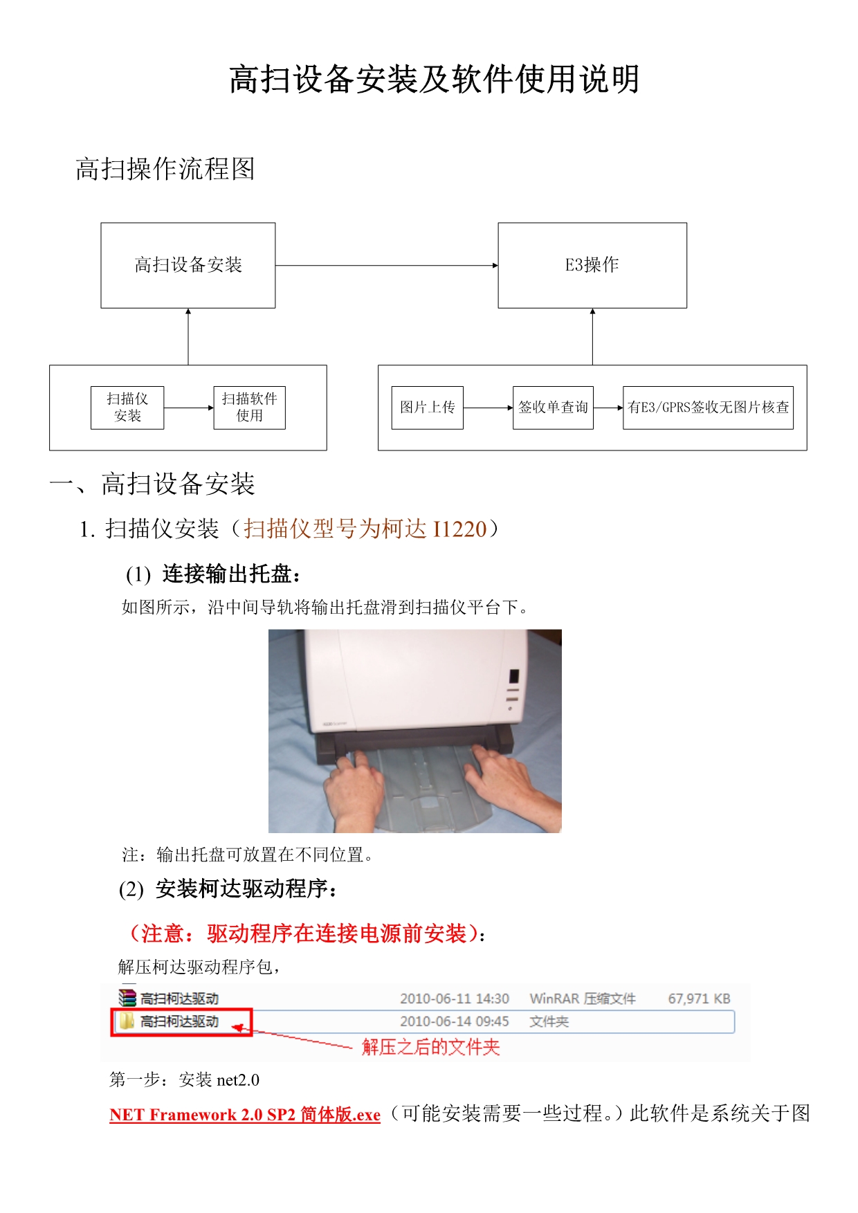 （设备管理）高扫设备安装及软件使用说明_第1页