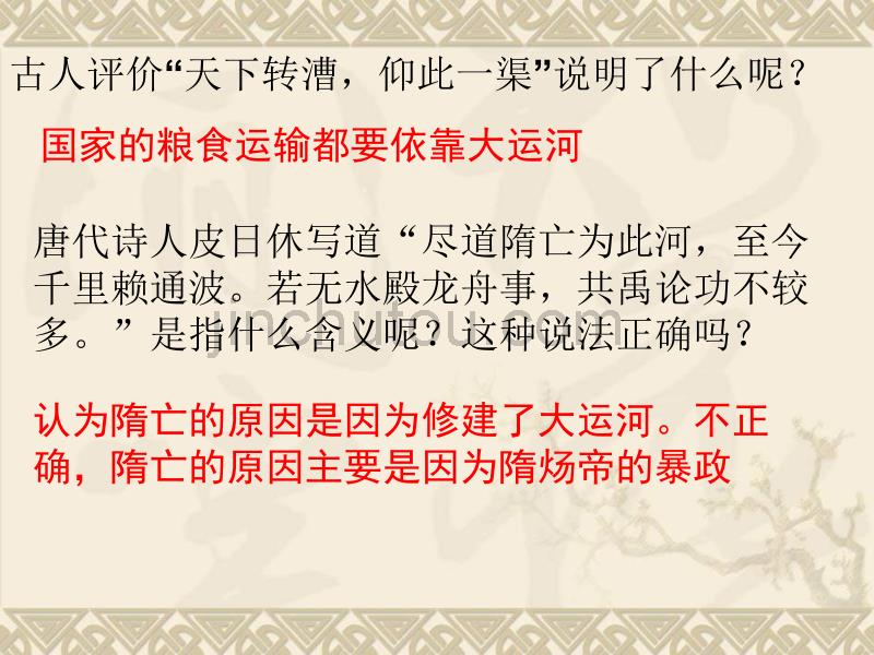 七年级历史下册第一单元繁荣与开放的社会_第5页