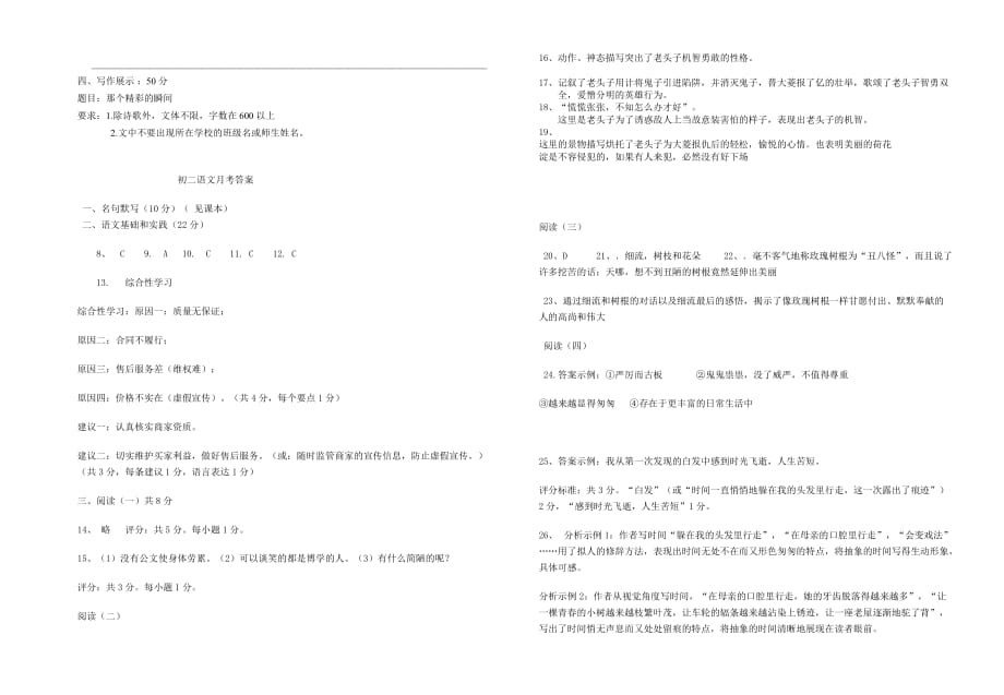 新林学校2013年秋九月份月考八年级语文试卷.doc_第4页