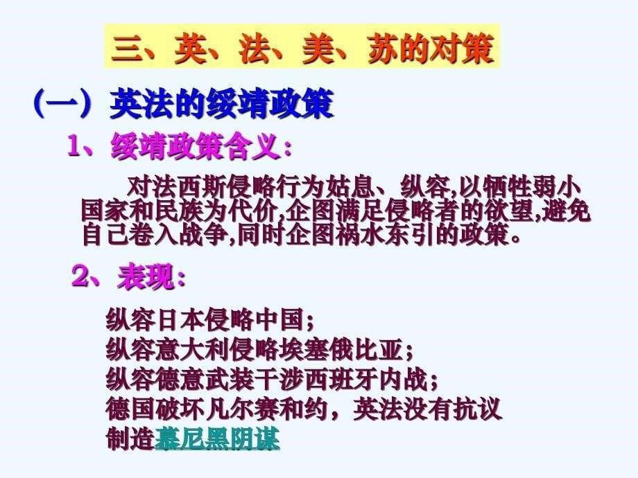 岳麓版选修3《从局部战争走向全面战争》ppt课件_第5页