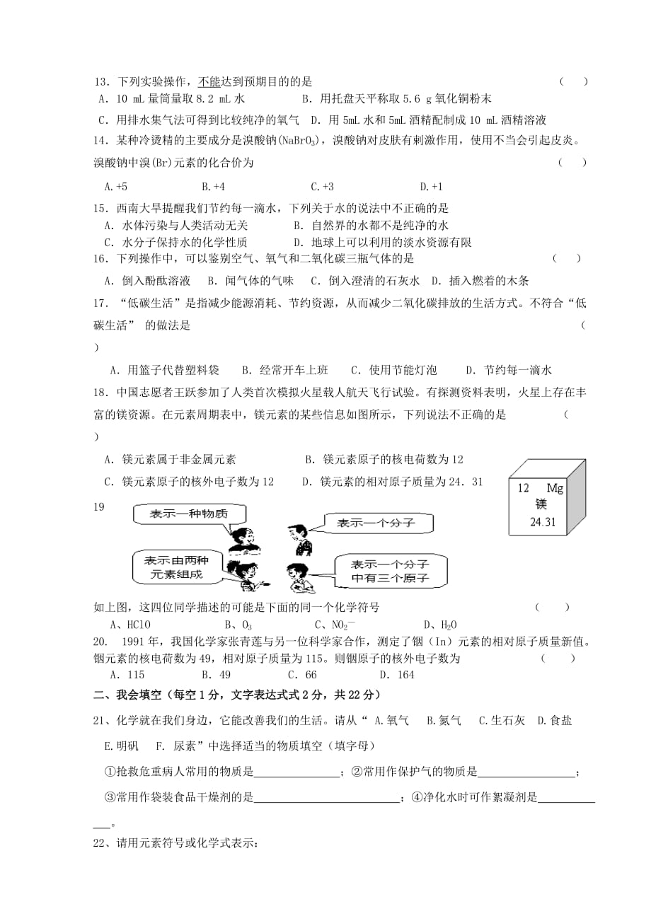 湖南省怀化四中2010年九年级化学下学期期中测试（无答案）人教新课标版.doc_第2页