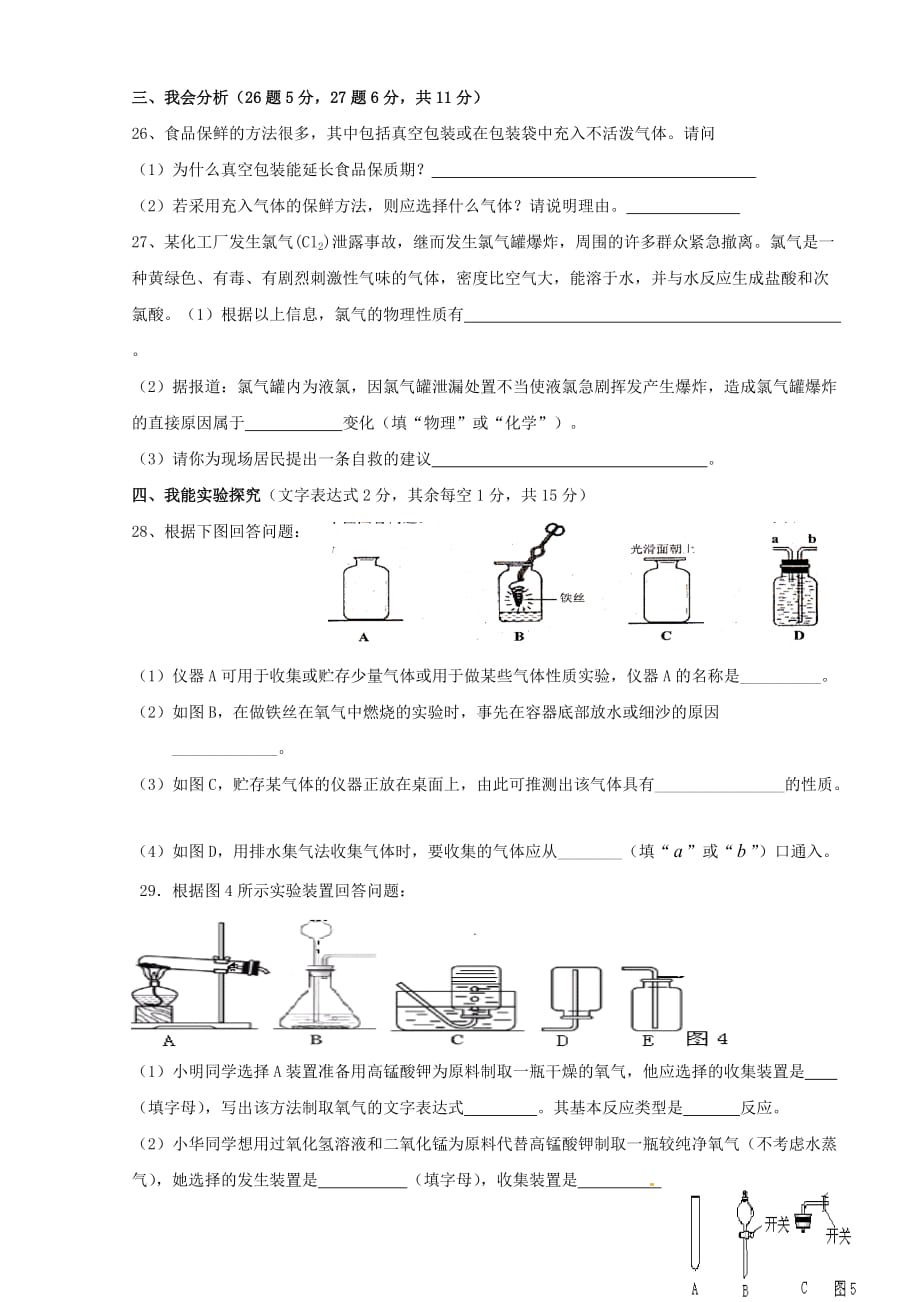 湖南省怀化四中2010年九年级化学下学期期中测试（无答案）人教新课标版.doc_第4页