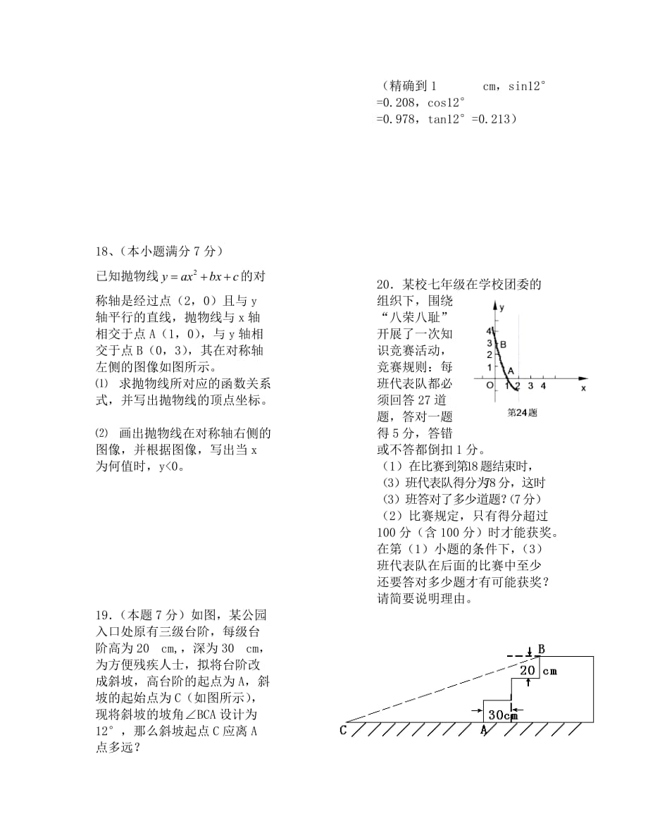 2020届初三下学期第一次月考试卷_第3页