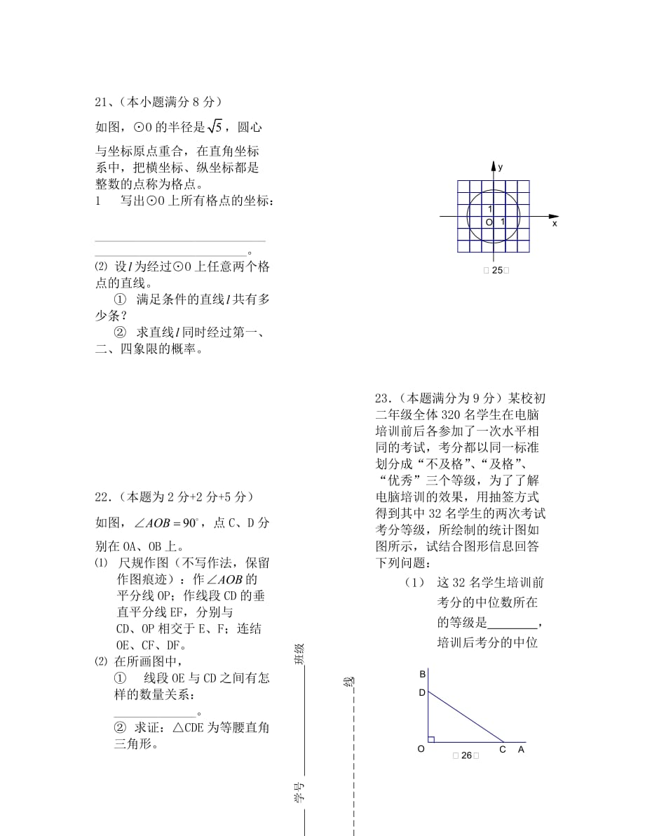 2020届初三下学期第一次月考试卷_第4页