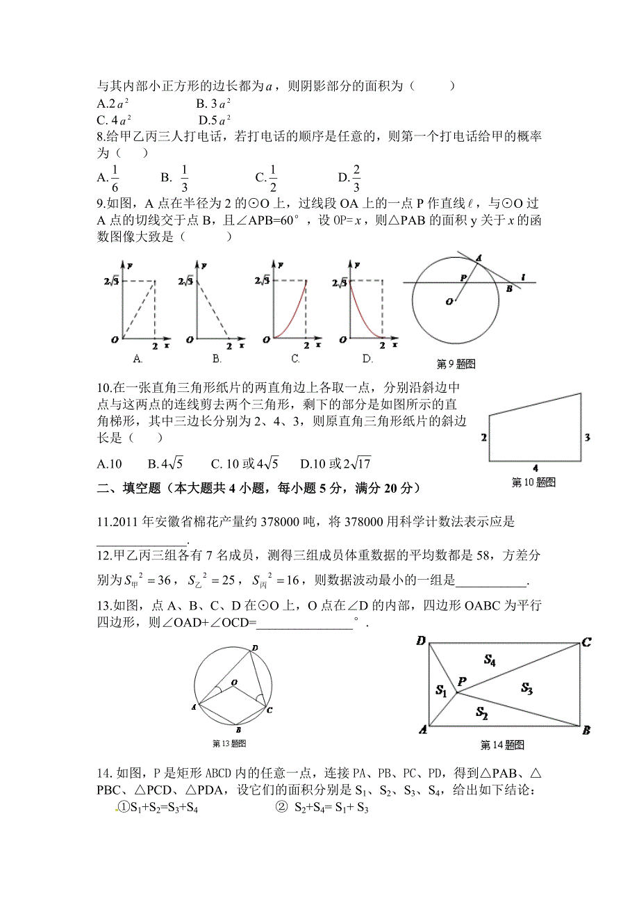 安徽省2012中考试题-数理化及答案.doc_第2页