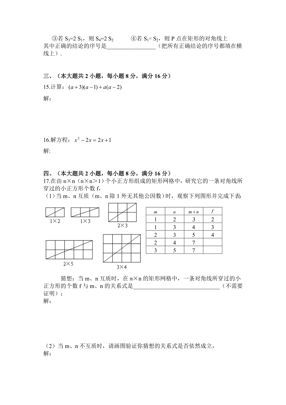 安徽省2012中考试题-数理化及答案.doc_第3页