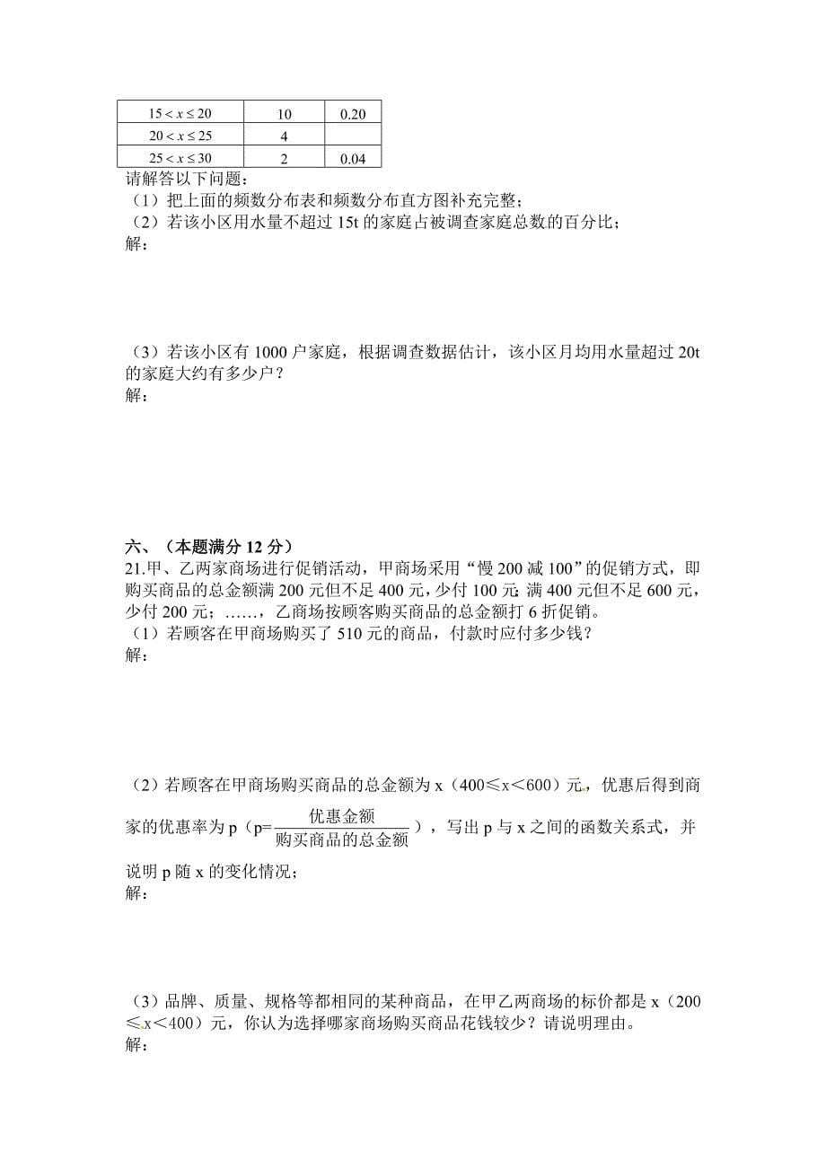 安徽省2012中考试题-数理化及答案.doc_第5页