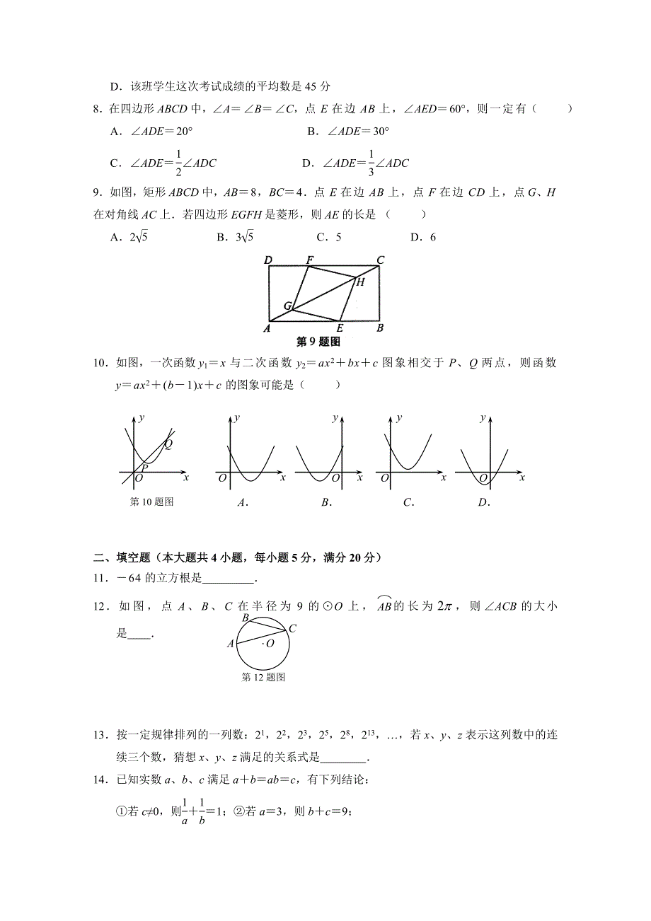 安徽省2015年中考数学试卷及答案解析.doc_第2页