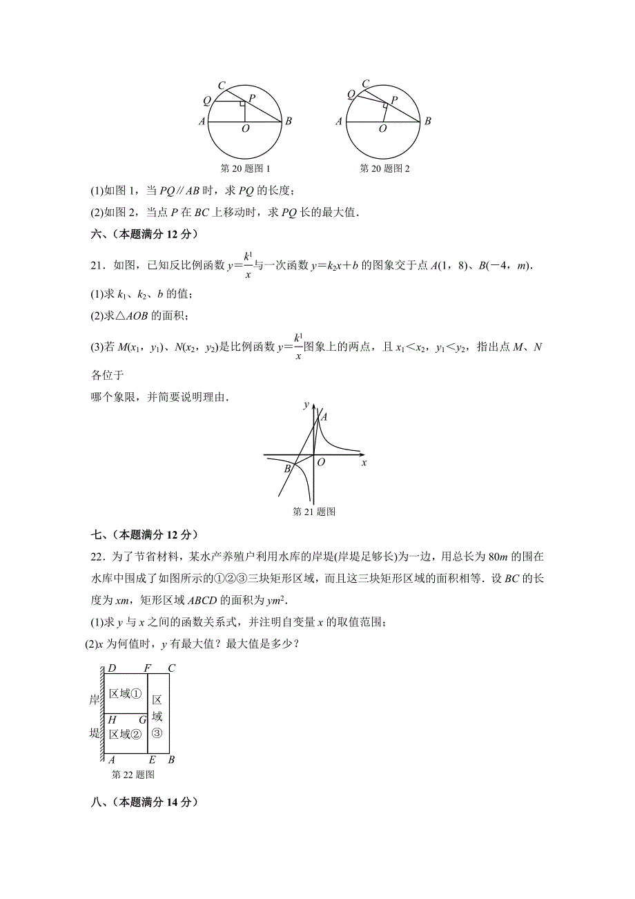 安徽省2015年中考数学试卷及答案解析.doc_第4页