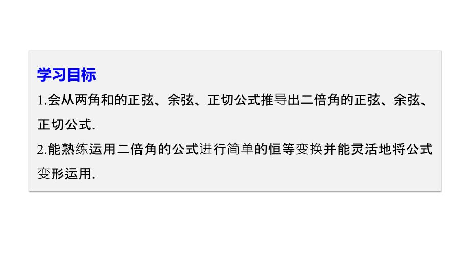 数学新学案同步必修四人教B全国通用课件：第三章 三角恒等变换3.2.1_第2页