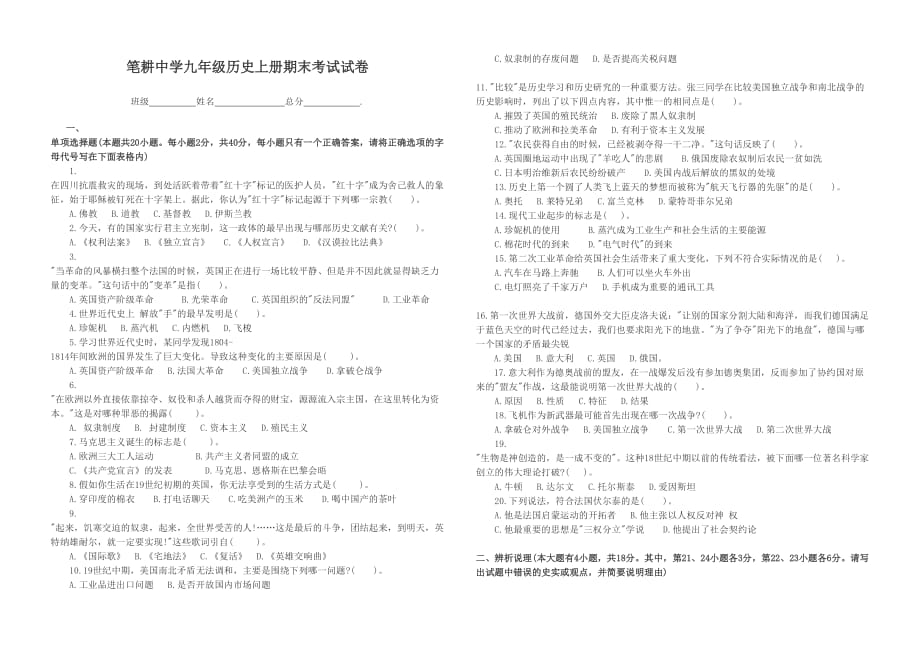 笔耕中学九年级历史上册期末考试试卷及答案.doc_第1页