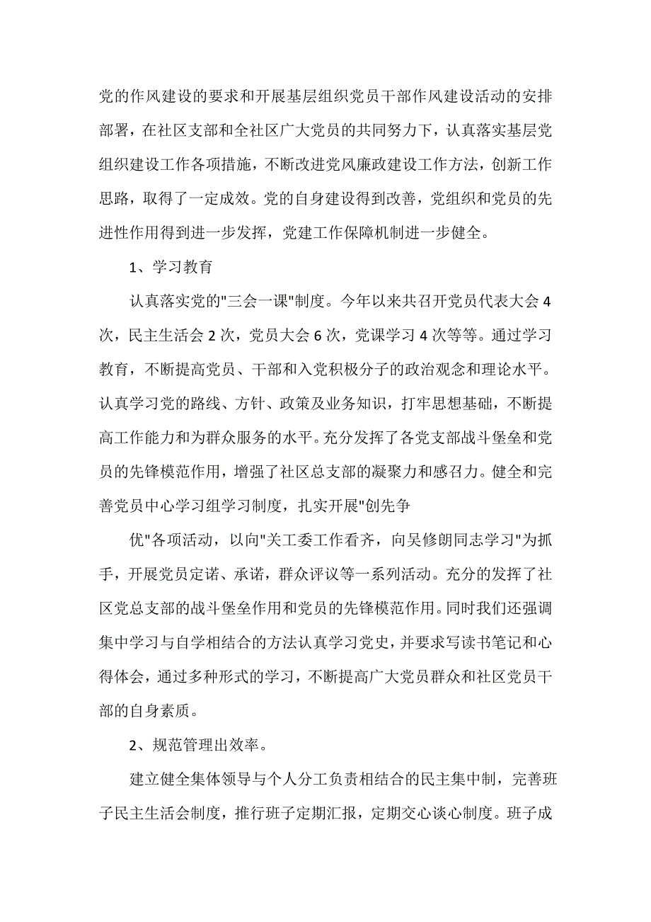 述职报告 2020社区居委委员述职报告_第3页