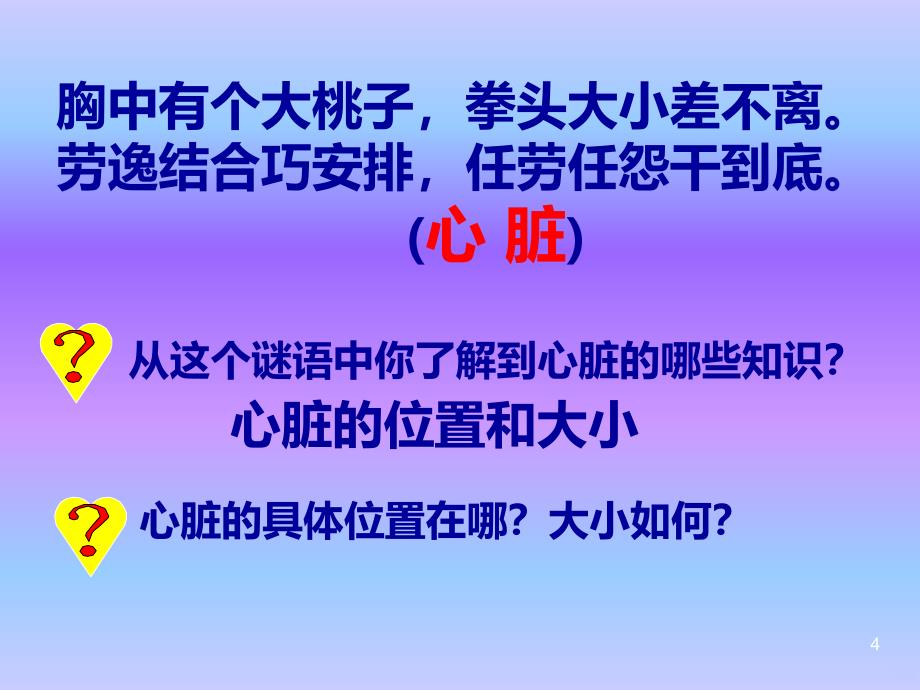 物质的运输--心脏血管血夜PPT课件.ppt_第4页