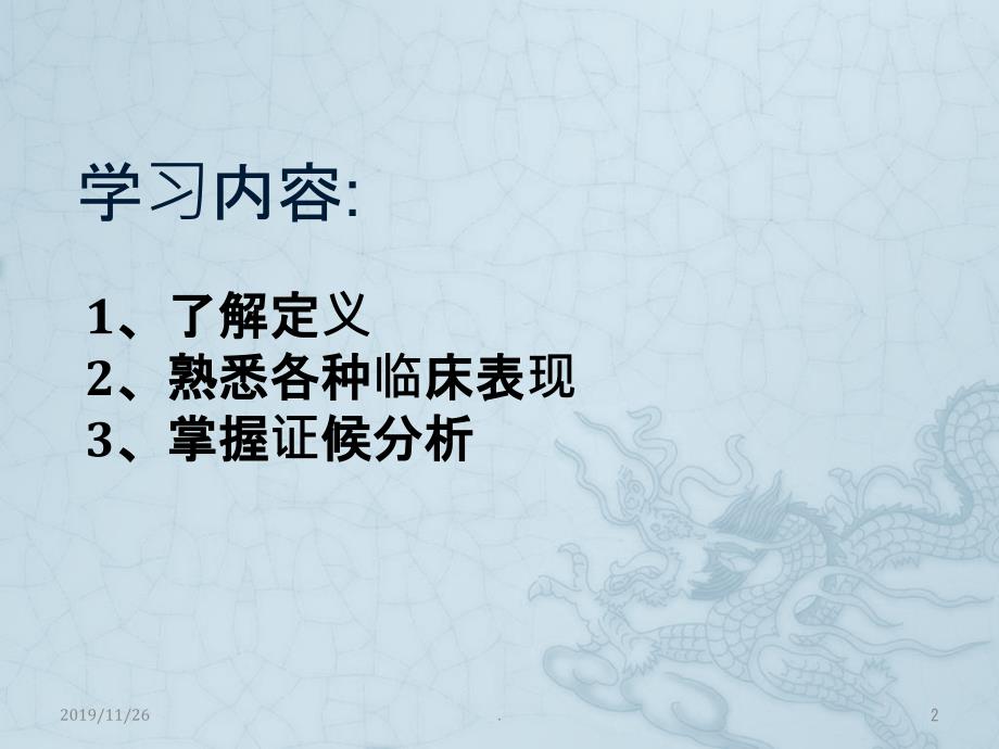 肝郁气滞证PPT课件.ppt_第2页