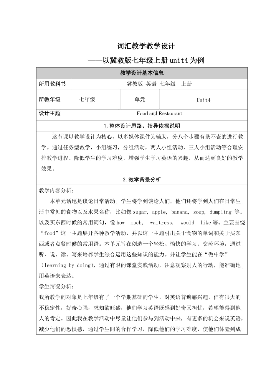 现在进行时态教学设计.doc_第1页