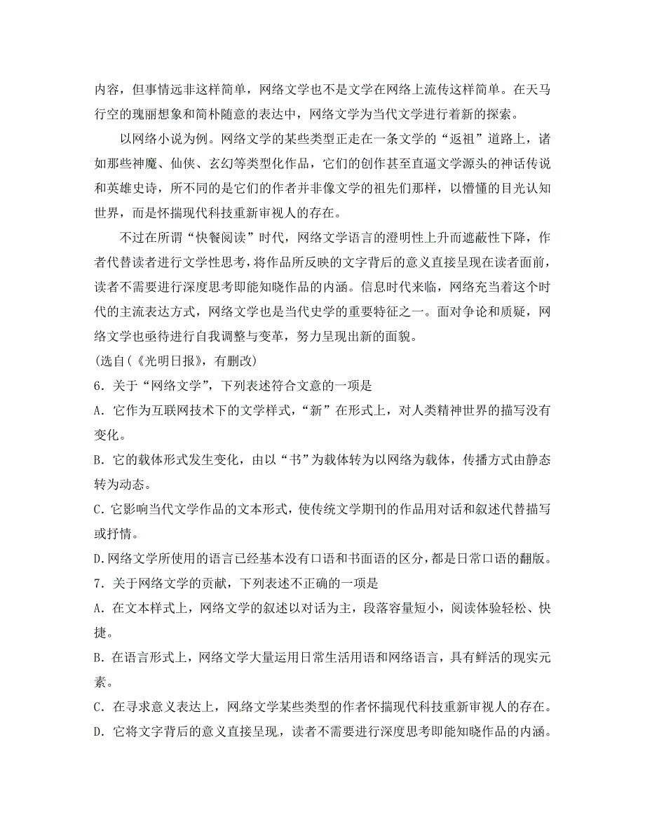 届高三一模语文试题及答案_第4页