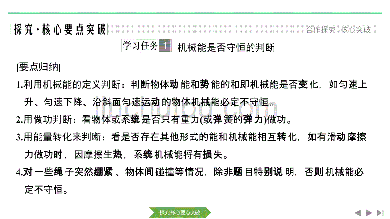 新设计物理必修二教科课件：第四章 机械能及其守恒定律习题课 机械能守恒定律的应用_第2页