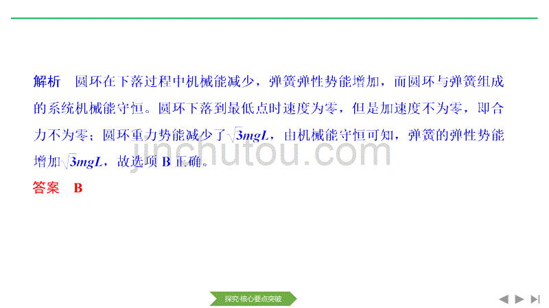 新设计物理必修二教科课件：第四章 机械能及其守恒定律习题课 机械能守恒定律的应用_第4页