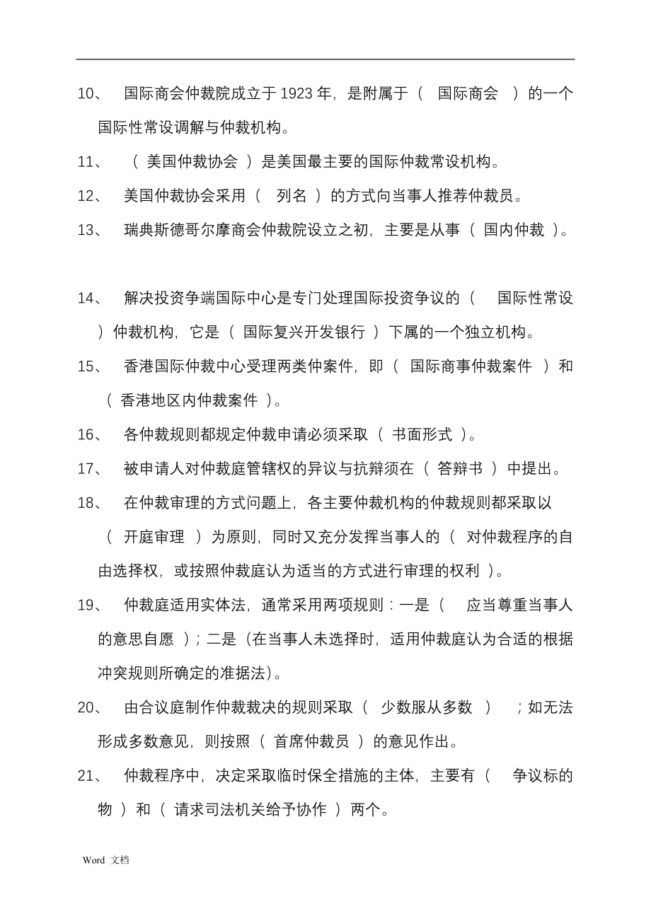 国际商事仲裁习题(有答案)_第2页