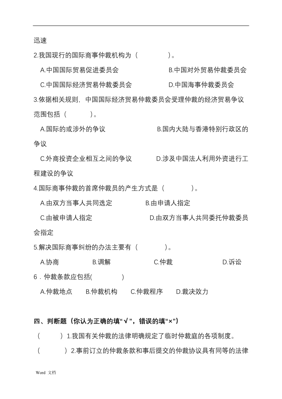 国际商事仲裁习题(有答案)_第4页