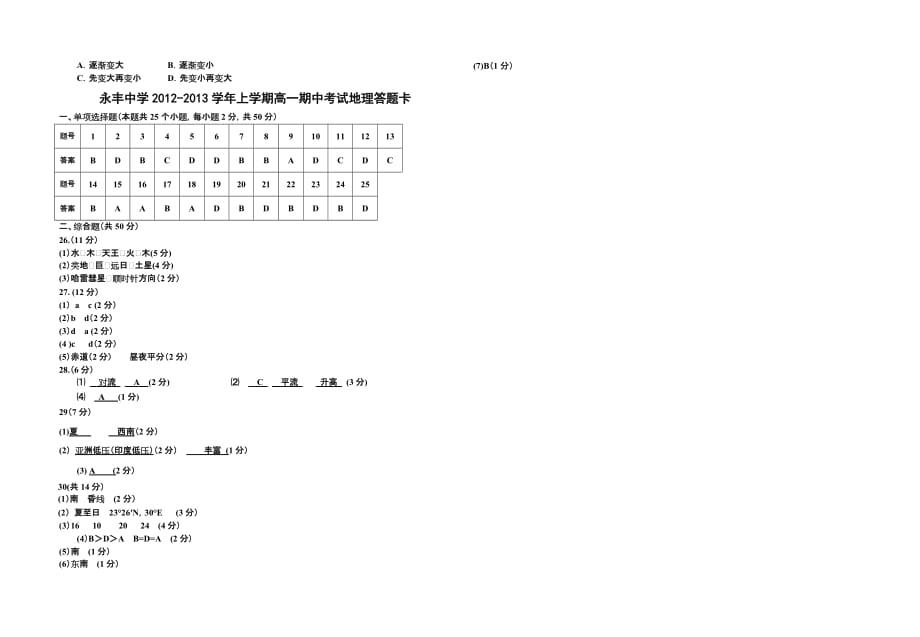 永丰中学2012-2013学年上学期高一期中考试地理试题.doc_第4页