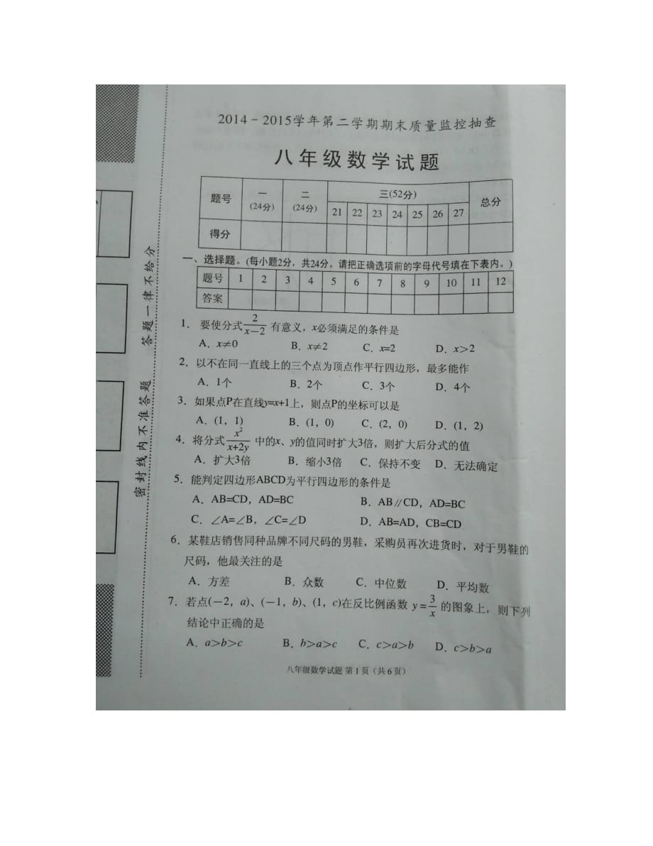 龙海市第二学期八年级数学期末试题及答案_第1页