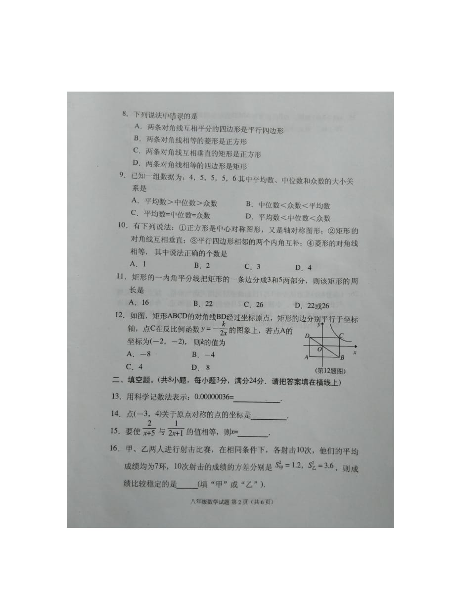 龙海市第二学期八年级数学期末试题及答案_第2页