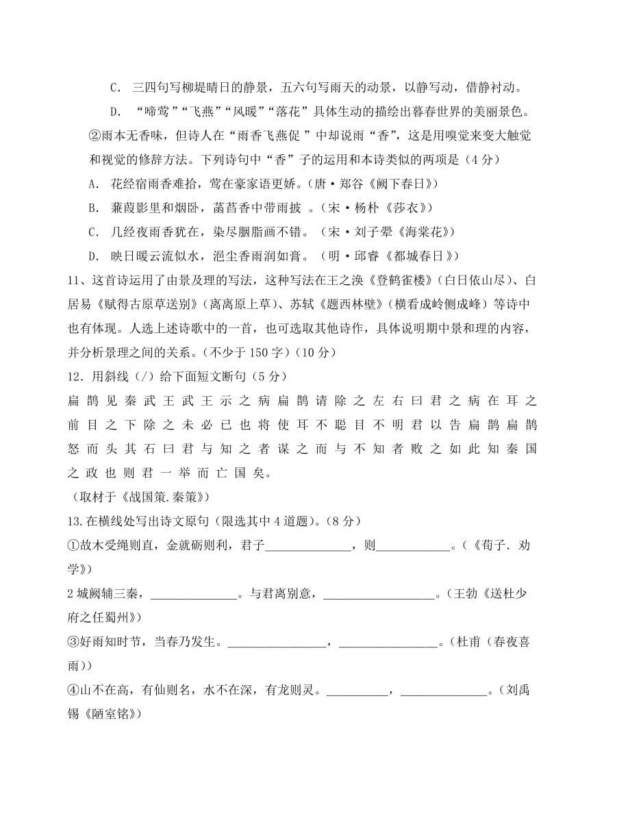 北京市高考语文试卷_第5页