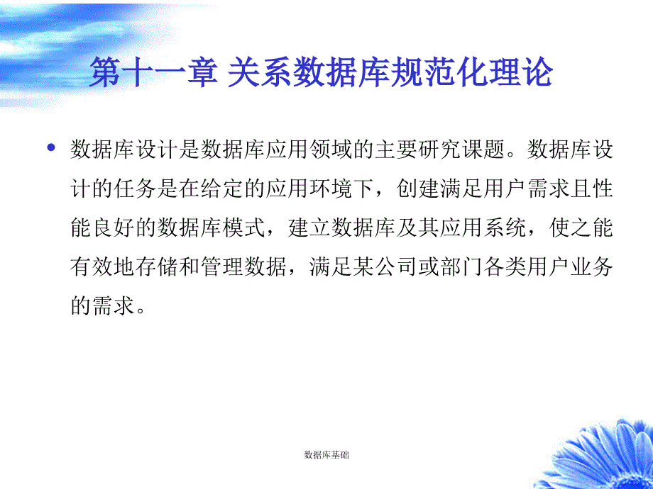 数据库系统管理课件(王岚主编)第十一章.ppt_第3页