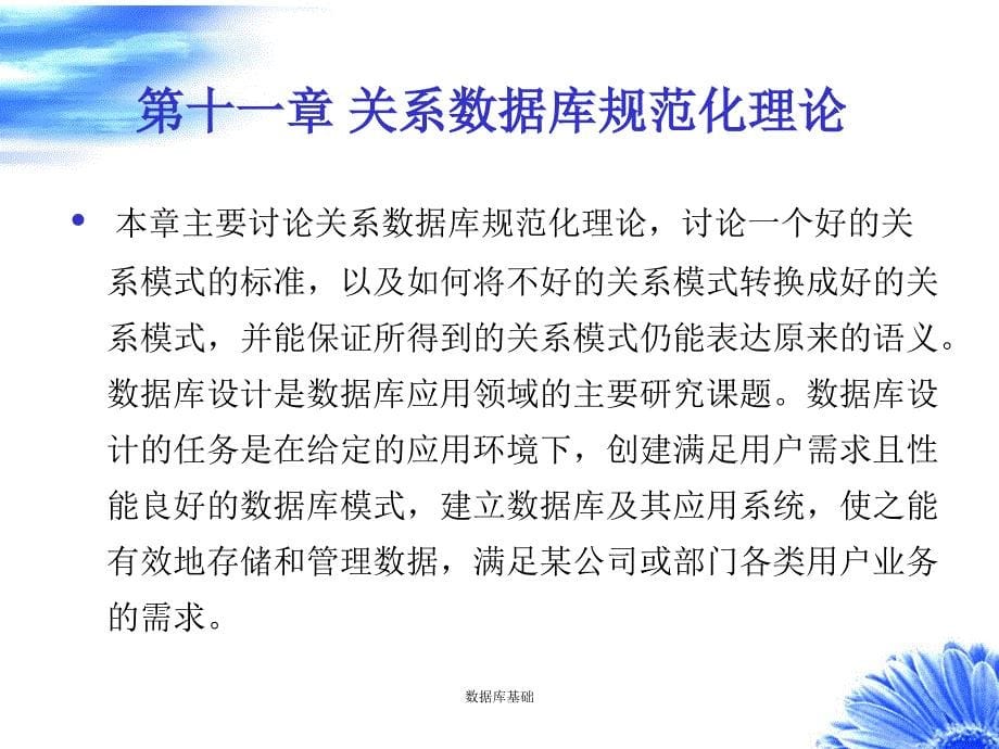 数据库系统管理课件(王岚主编)第十一章.ppt_第5页