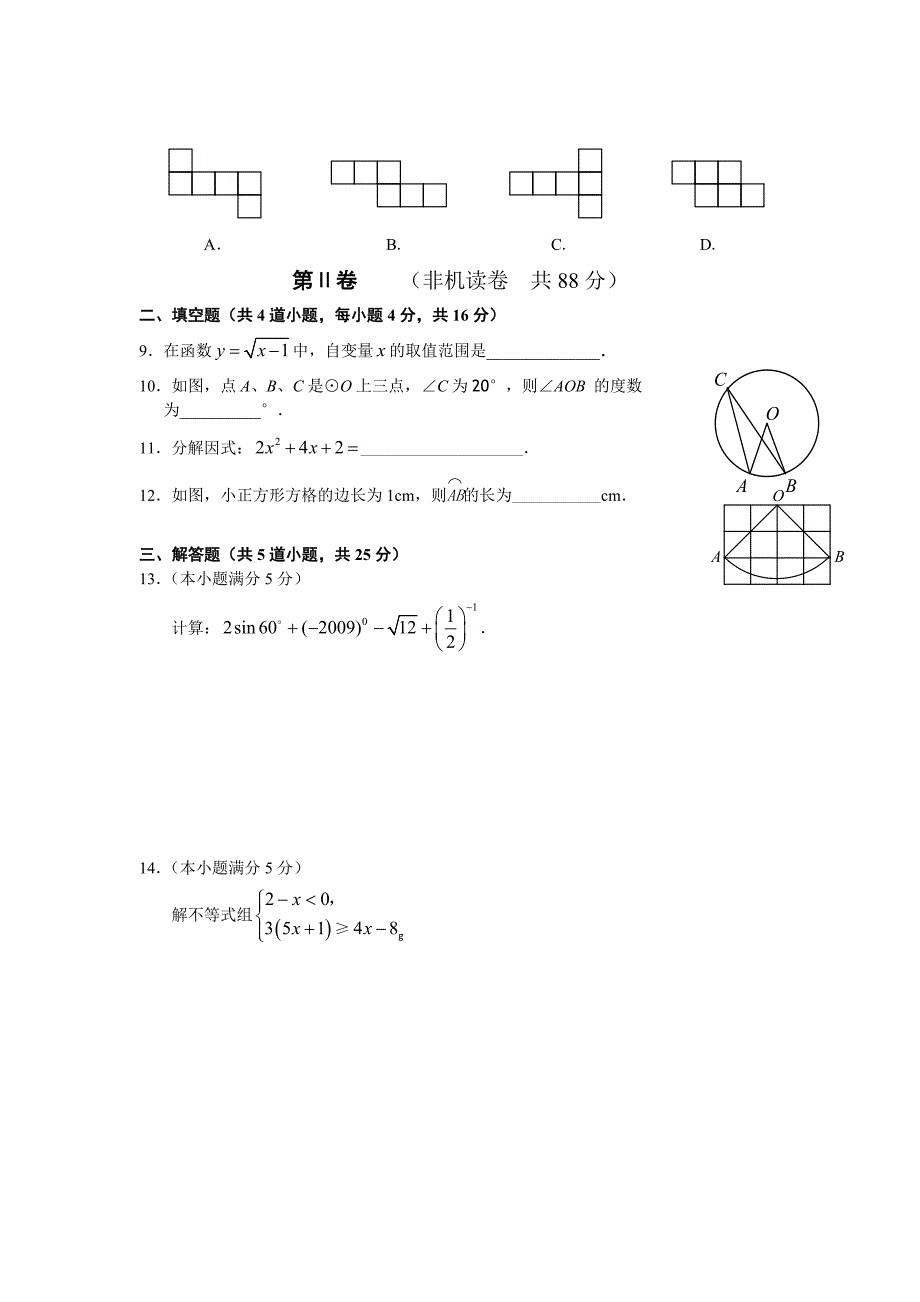 北京顺义区2011-2012学年中考数学模拟试卷（含答案）.doc_第2页