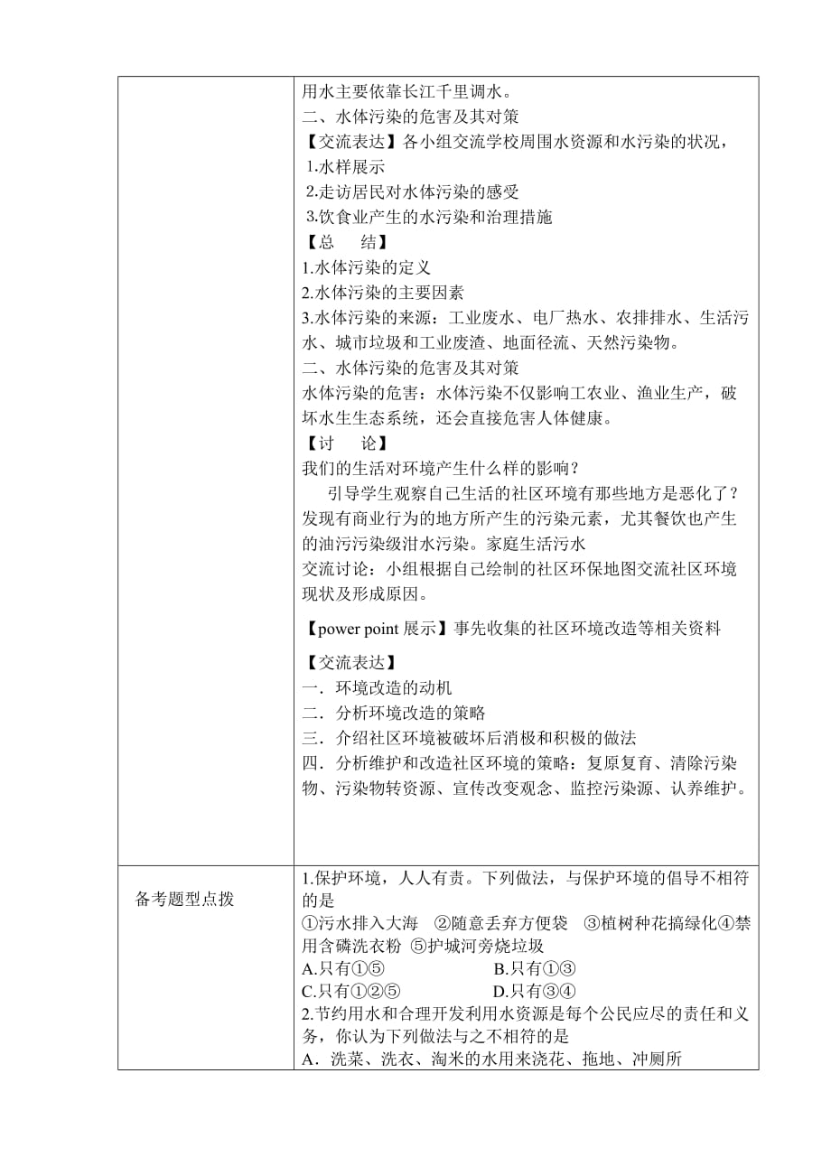 许耳怀第7周课堂教学设计.doc_第2页