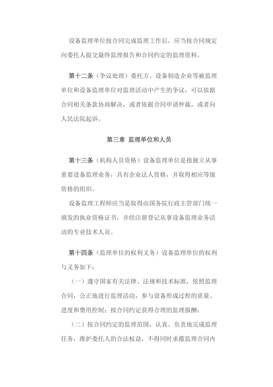 （法律法规课件）物业法规一览表_第4页