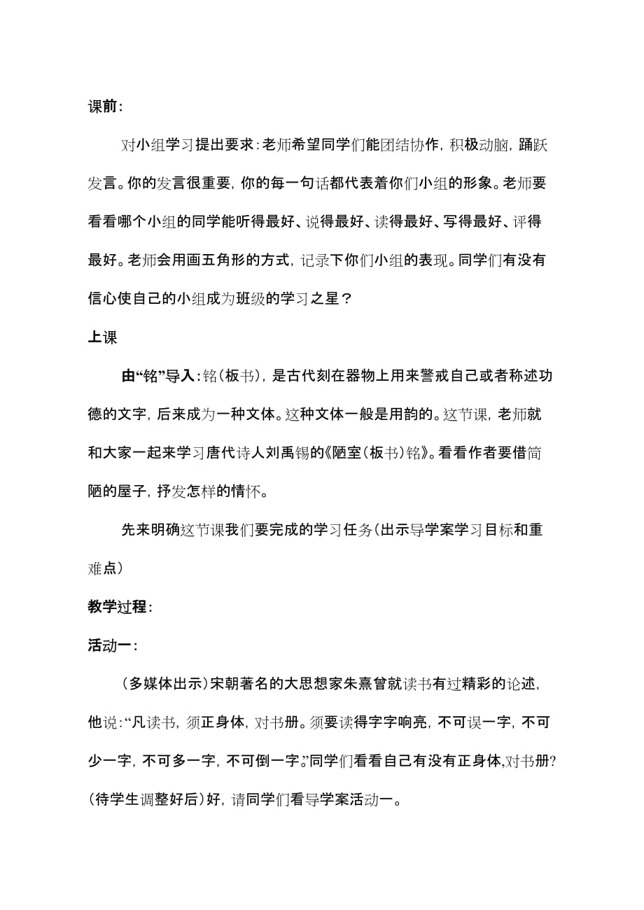 寿光市初中课堂教学创新公开课《陋室铭》.doc_第4页