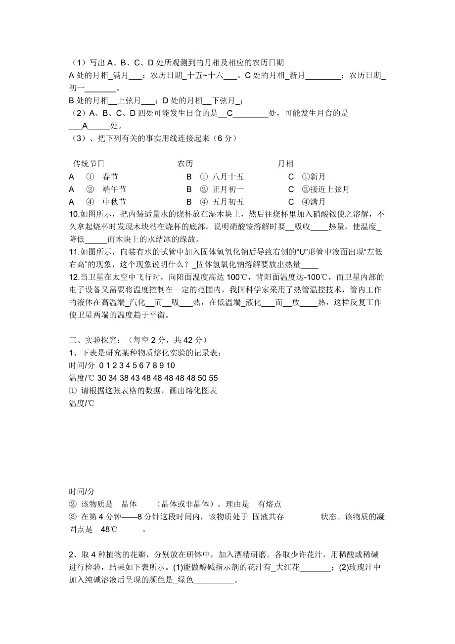 初一科学竞赛模拟.doc_第4页