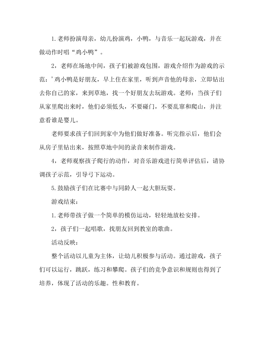 小班体育游戏找朋友教案反思_第2页