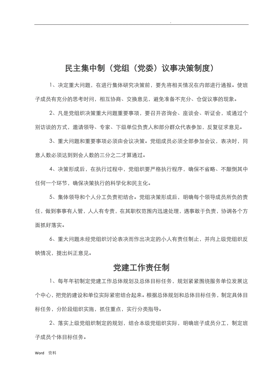 基层党组织党建工作制度_第2页