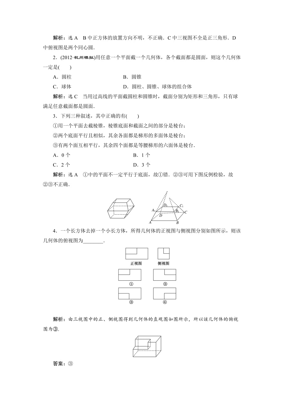 高中数学空间几何.doc_第2页