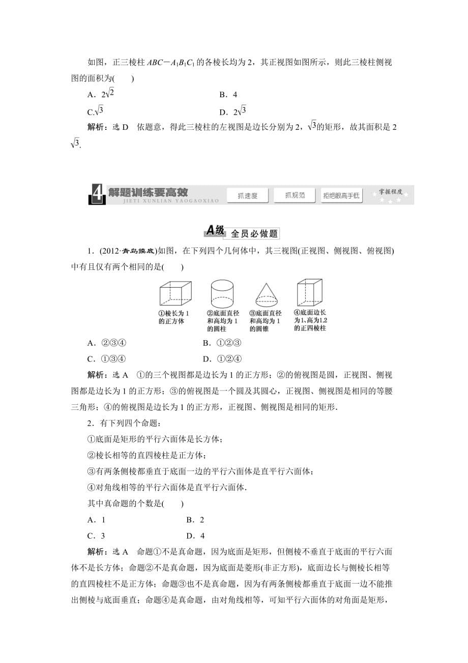 高中数学空间几何.doc_第5页